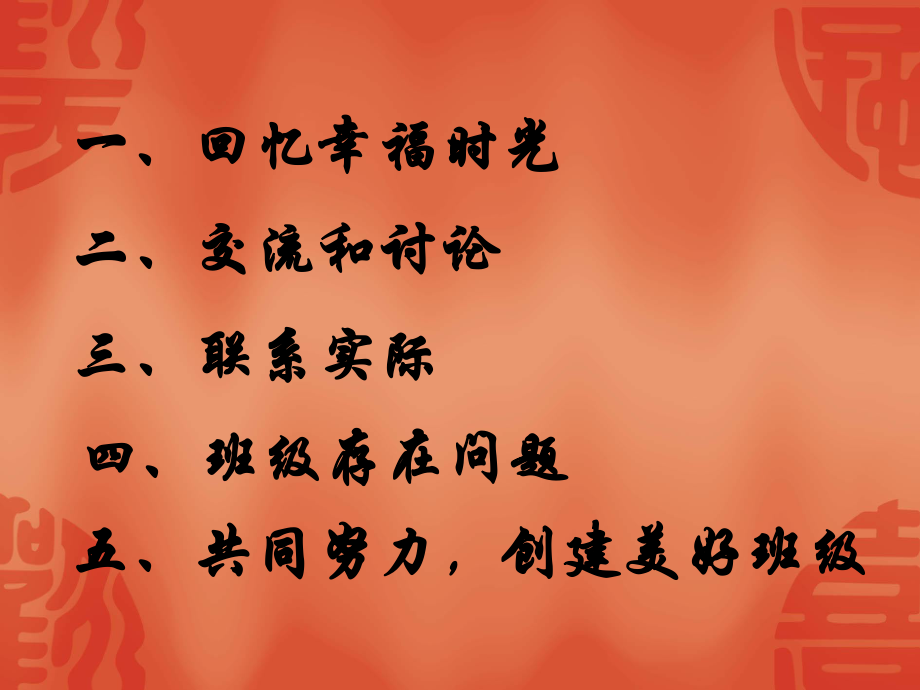 共创班级荣誉.ppt_第2页