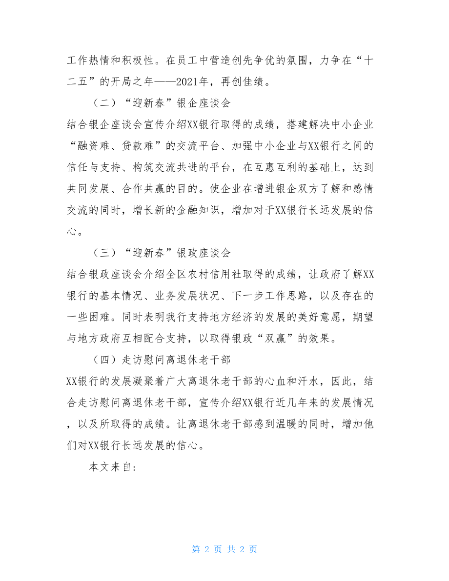 银行存款宣传方案银行宣传活动方案.doc_第2页