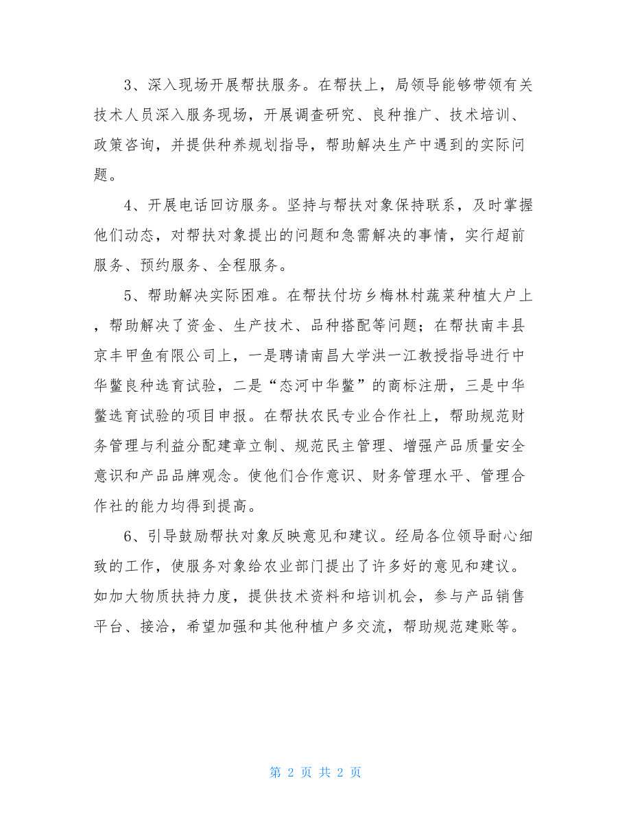 干部帮扶企业工作总结范文2021年干部个人帮扶工作总结.doc_第2页