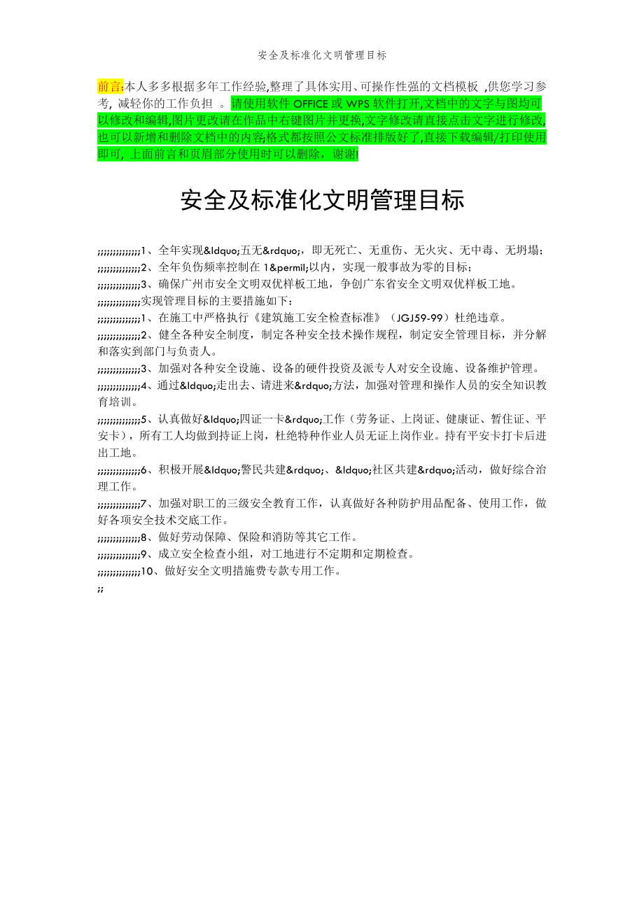 2022年范文范本安全及标准化文明管理目标.doc_第2页