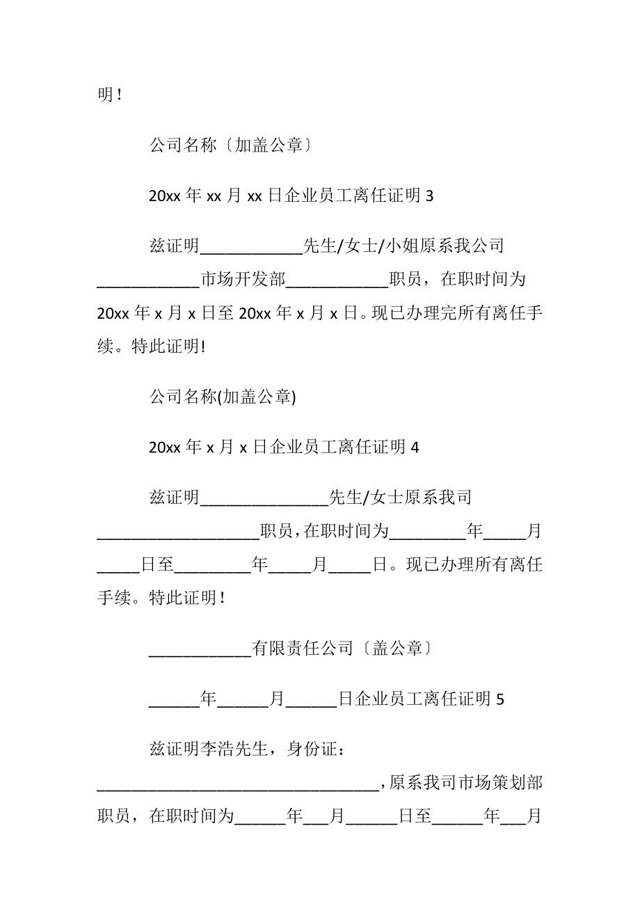 企业员工离任证明模板〔优选6篇〕.docx_第2页