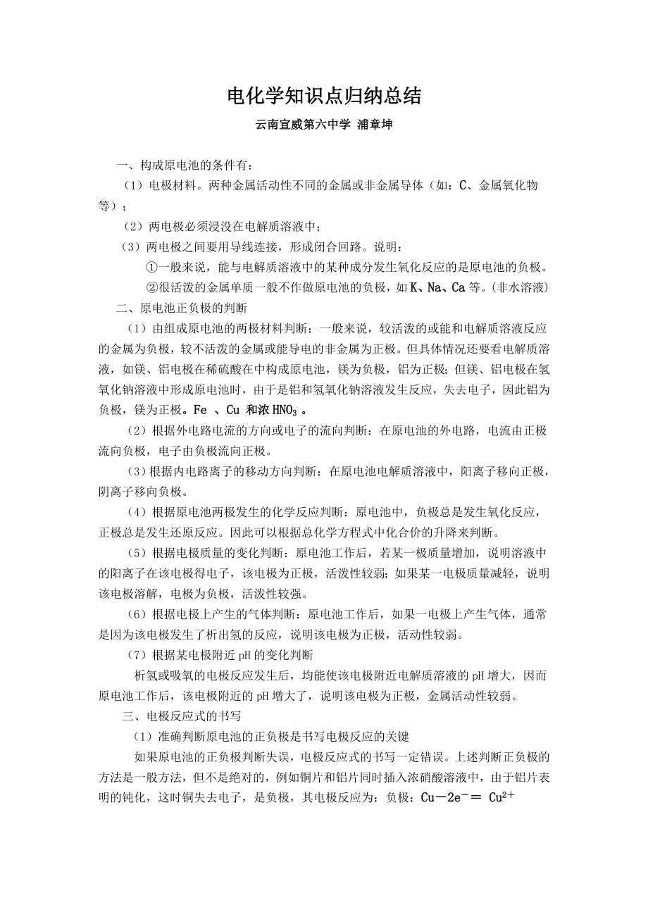 电化学知识点归纳总结.doc_第1页