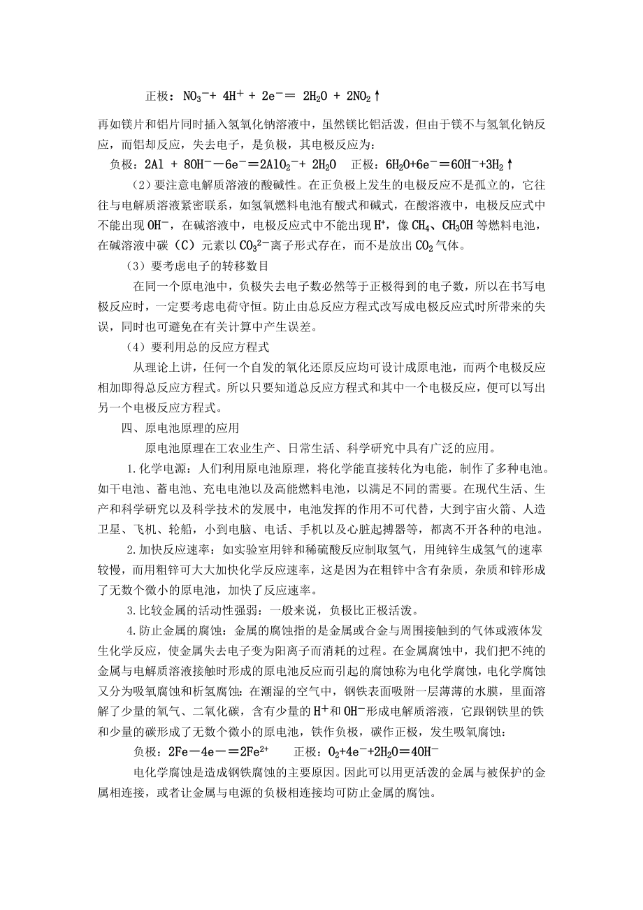 电化学知识点归纳总结.doc_第2页