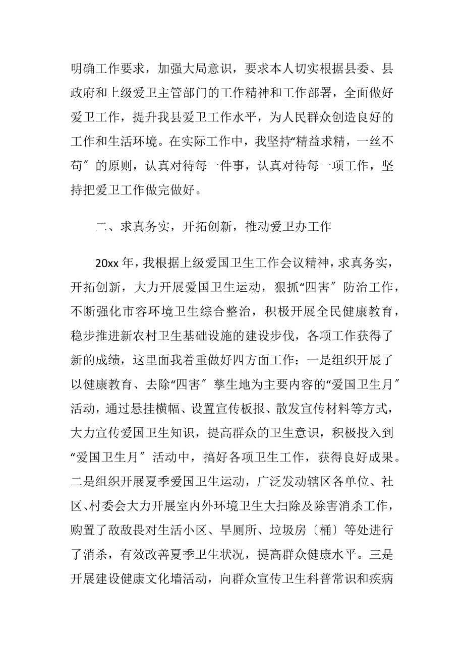 【推荐】个人述职述的述廉报告模板汇总6篇.docx_第2页