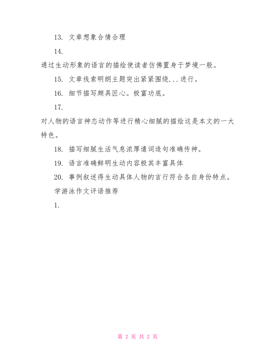 学游泳作文评语 我学会了做饭作文评语.doc_第2页