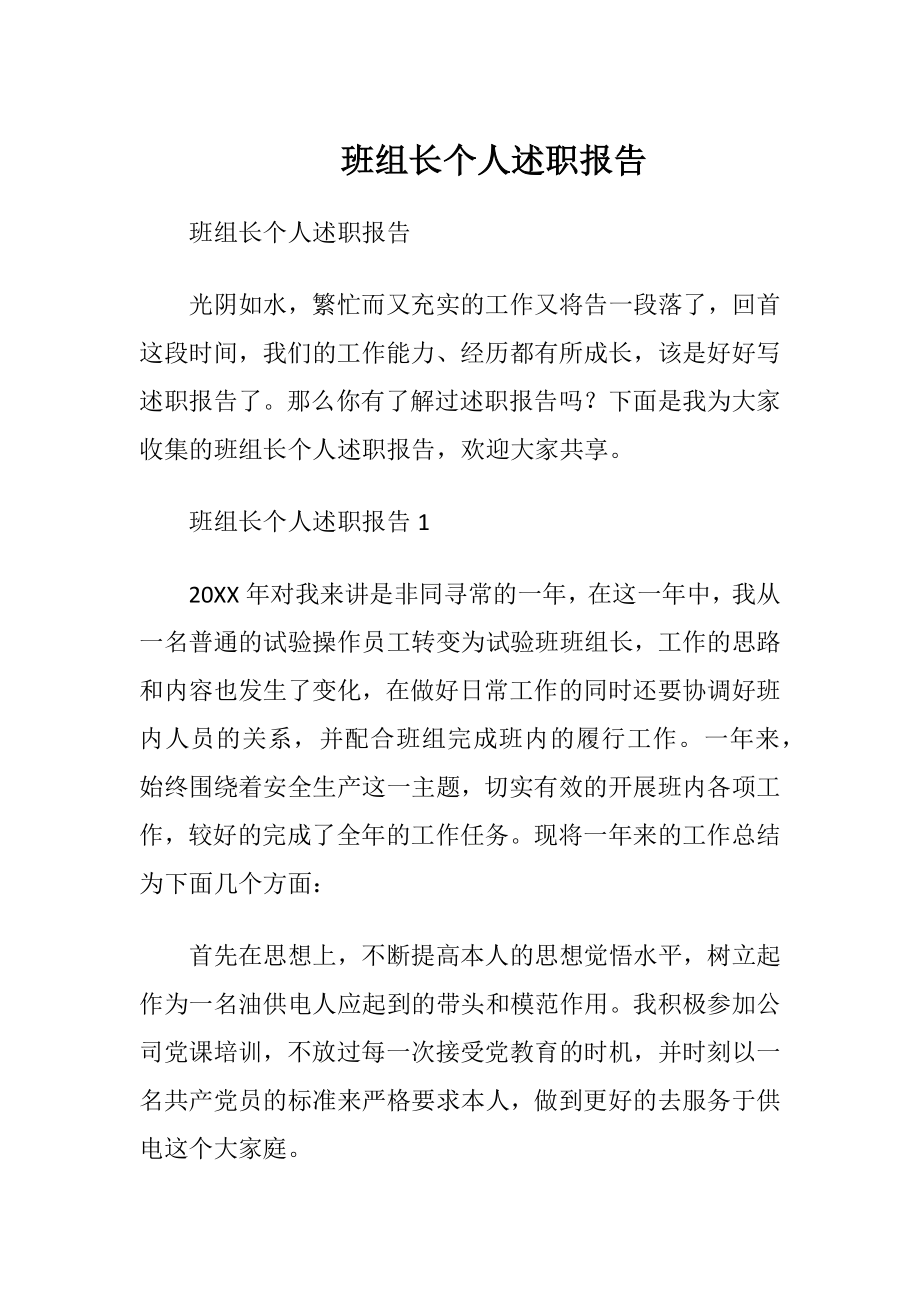 班组长个人述职报告.docx_第1页