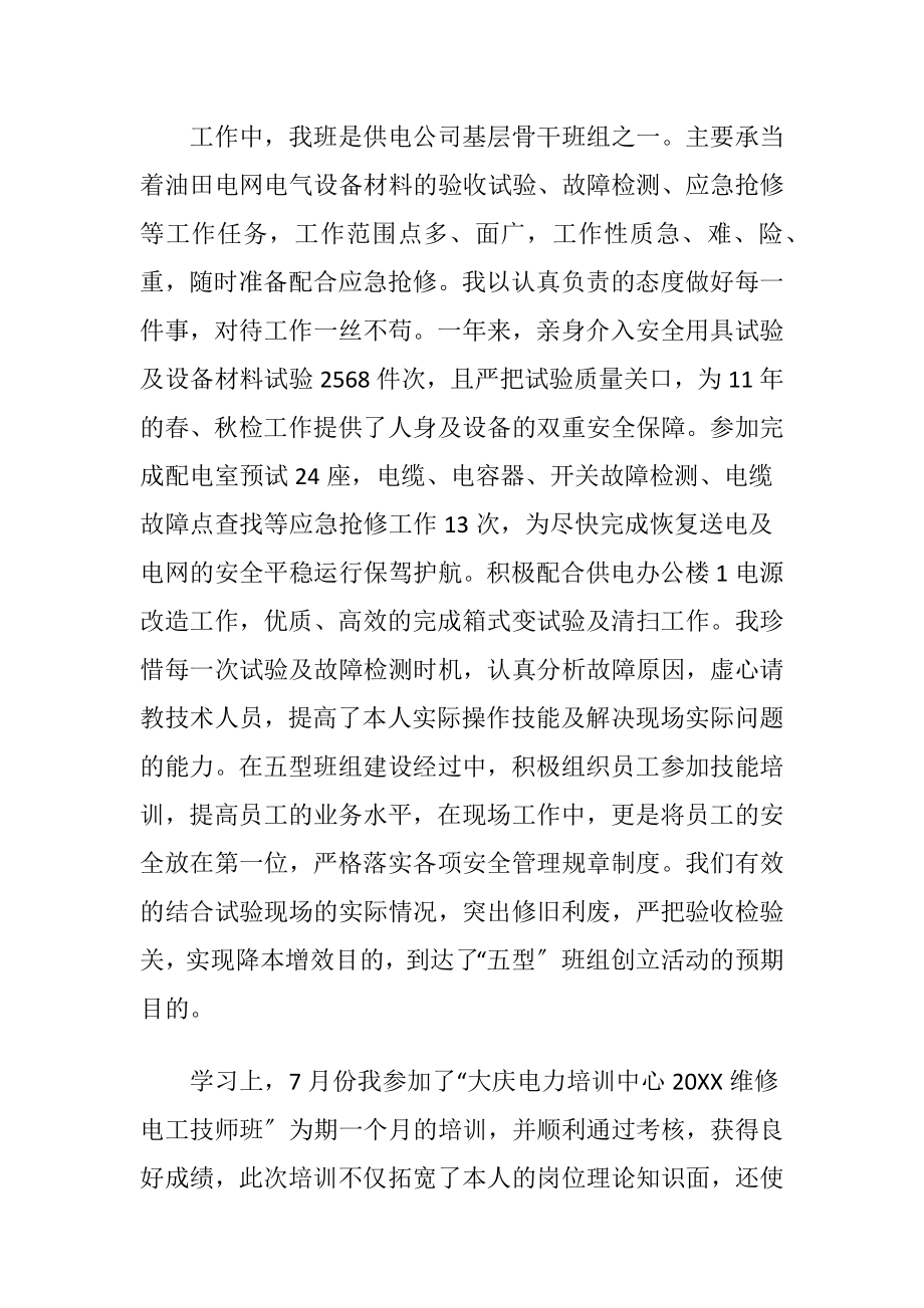 班组长个人述职报告.docx_第2页