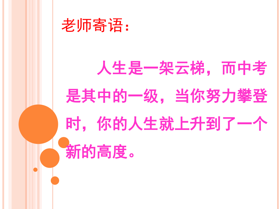 地理生物中考考前指导主题班会课件.pptx_第2页