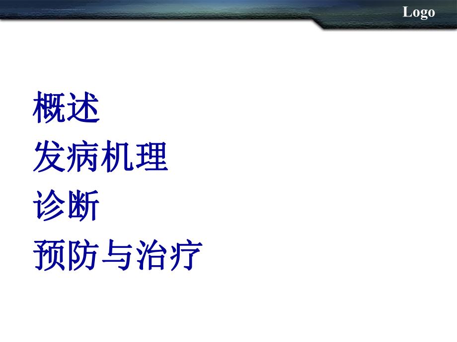 肿瘤相关静脉血栓栓塞的预防与治疗ppt课件.ppt_第2页