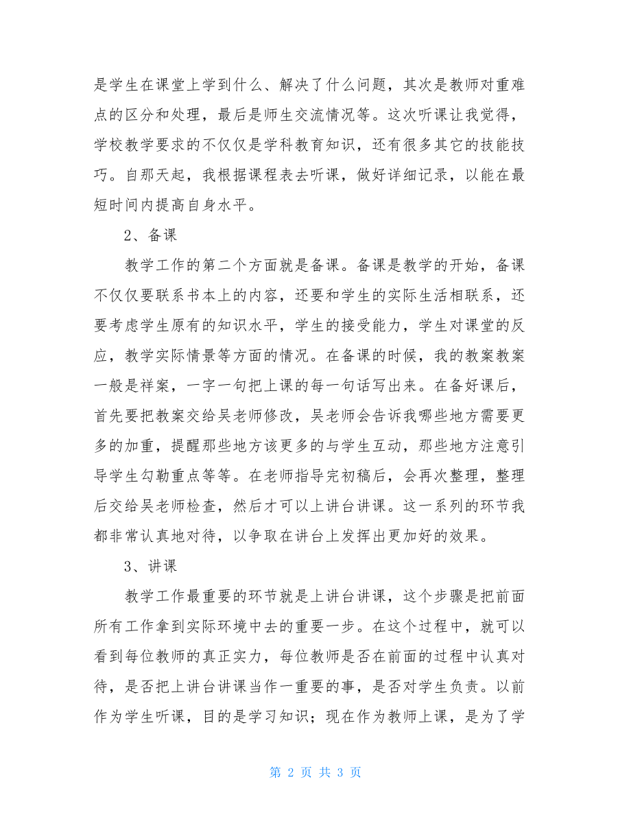 师范生毕业教育实习个人总结范文.doc_第2页