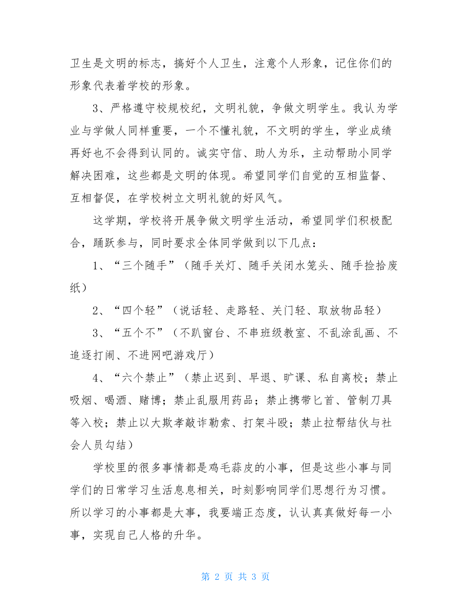 开学典礼上的的讲话教务主任开学典礼上讲话.doc_第2页