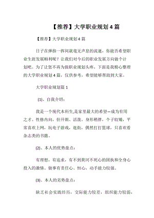 【推荐】大学职业规划4篇.docx