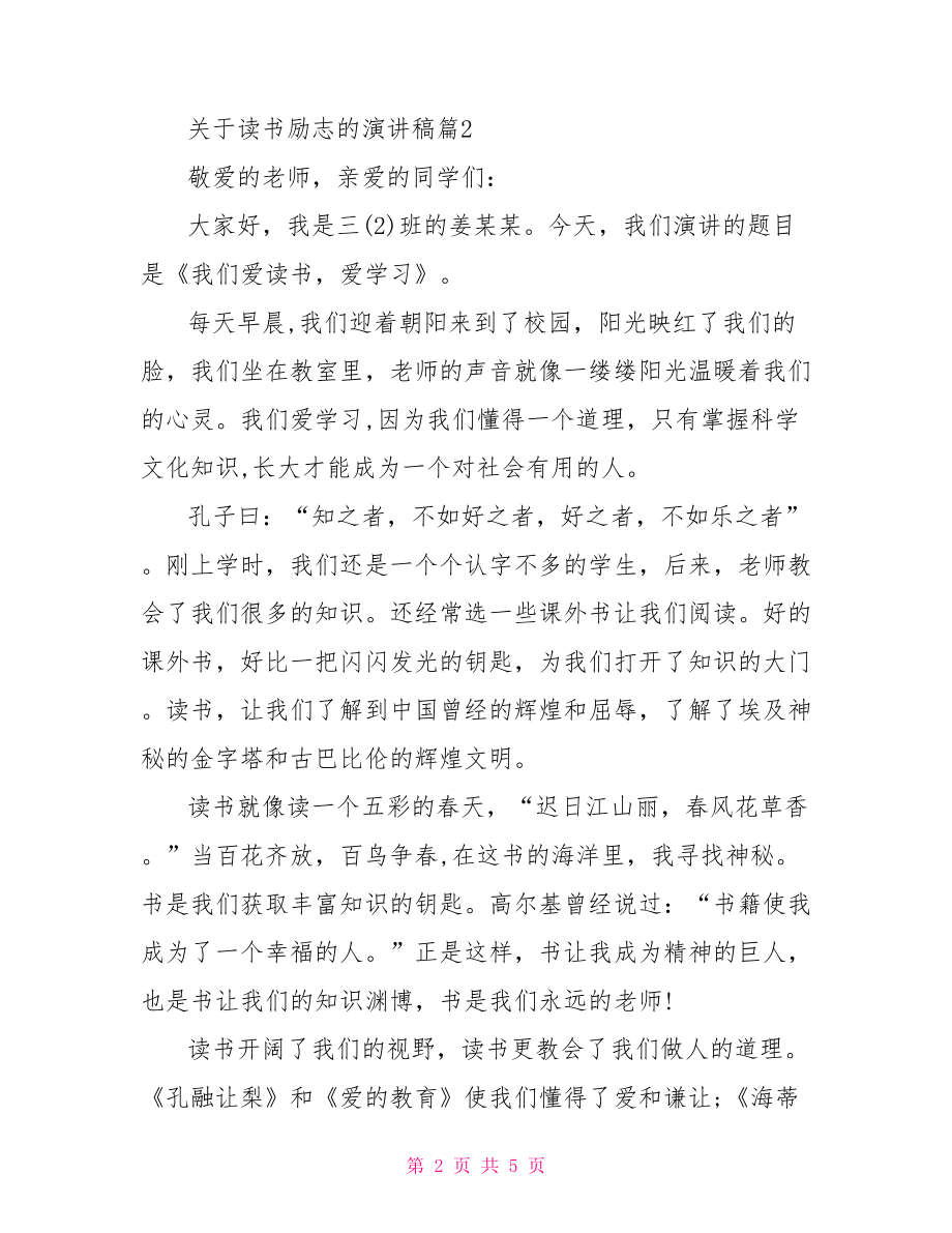 关于读书励志的演讲稿.doc_第2页