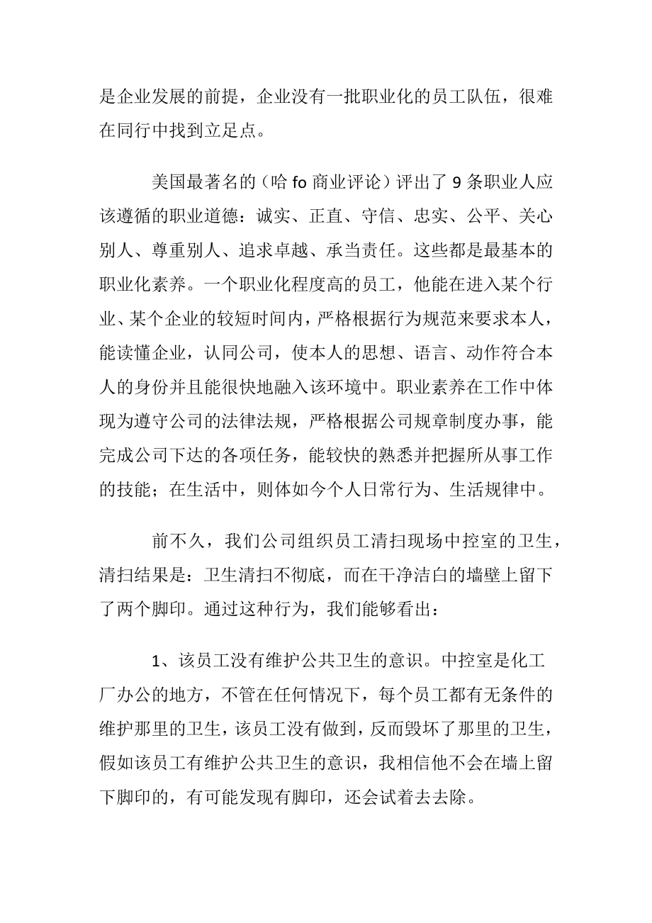 职业素养心得体会通用15篇.docx_第2页