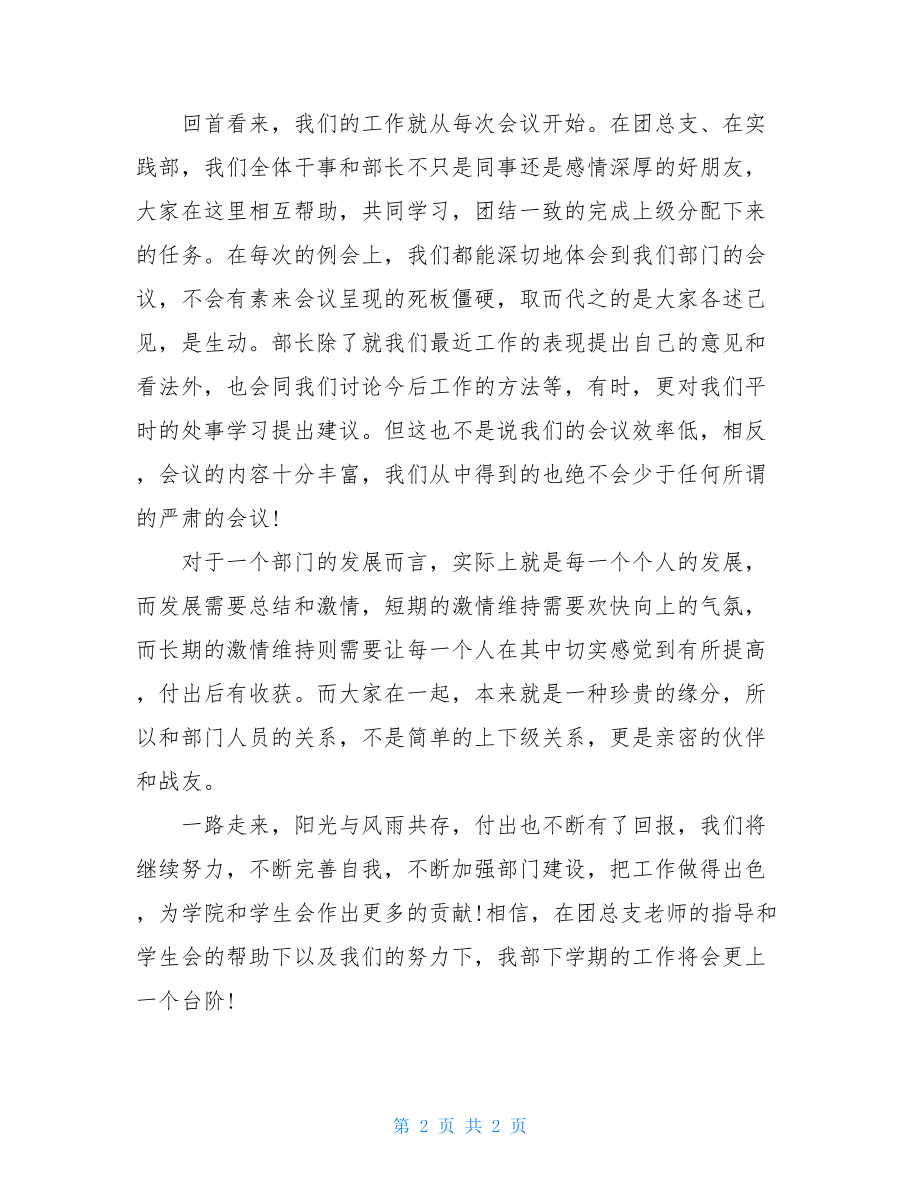 大学学生会干事工作总结范文校学生会干事工作总结.doc_第2页