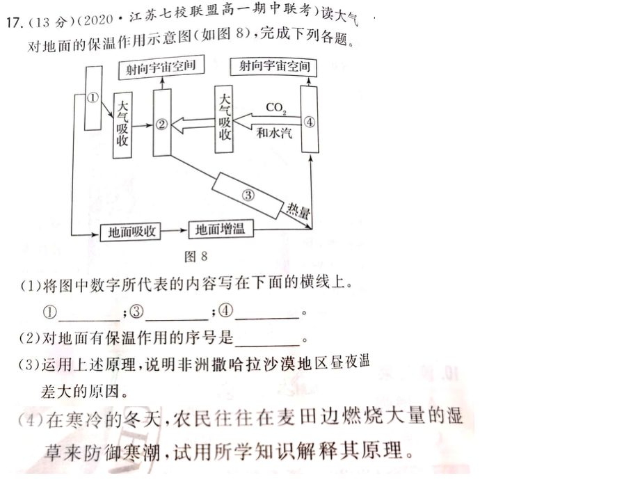 大气热力环流课件--高中地理湘教版（2019）必修一.pptx_第1页