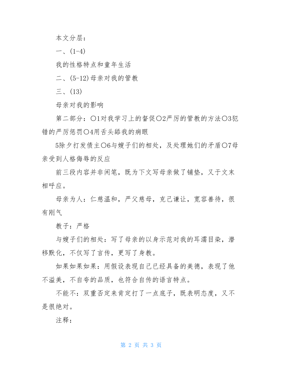 八年级语文《我的母亲》知识点总结八年级语文我的母亲.doc_第2页