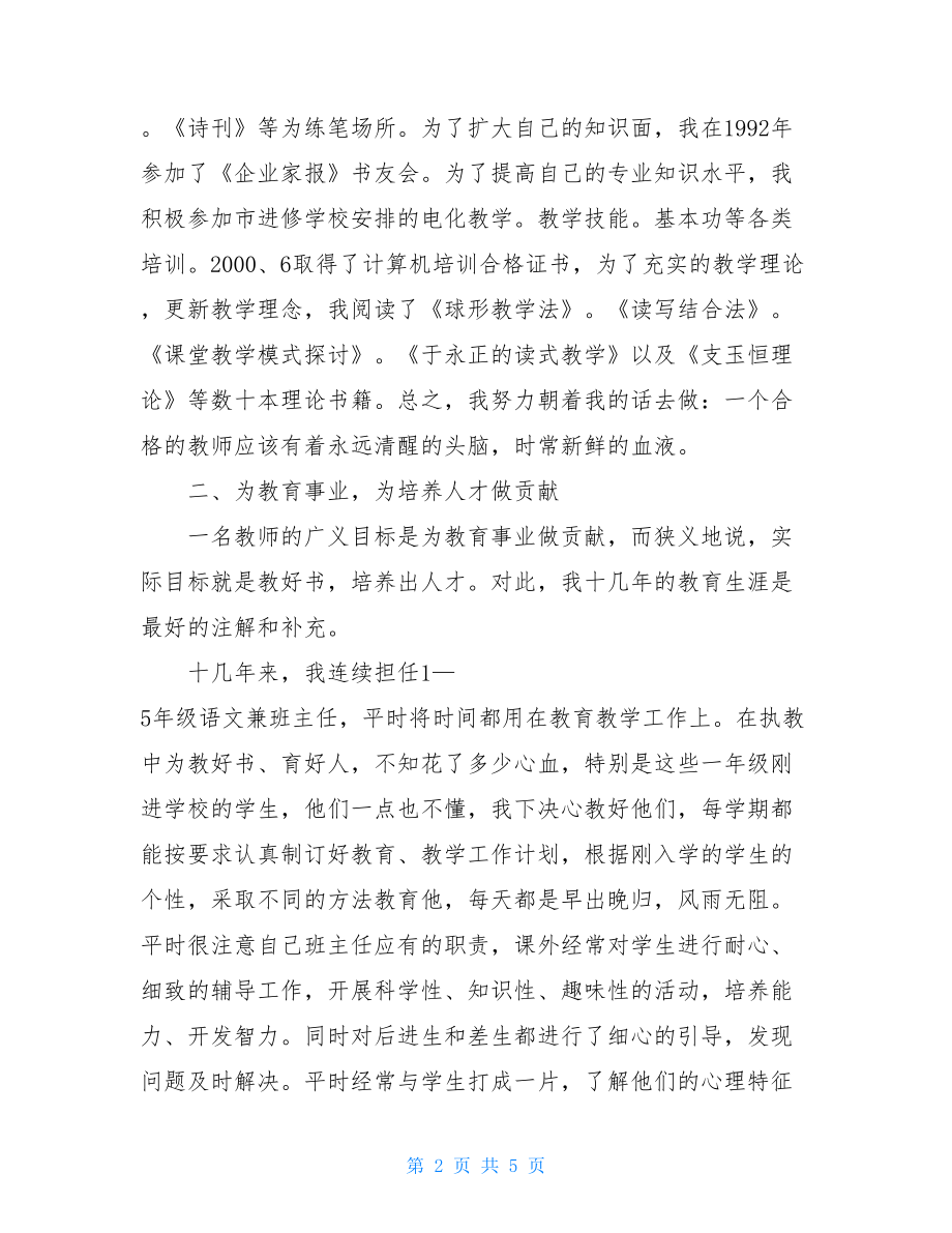 评高级教师职称工作总结评高级教师职称的个人工作总结范文.doc_第2页