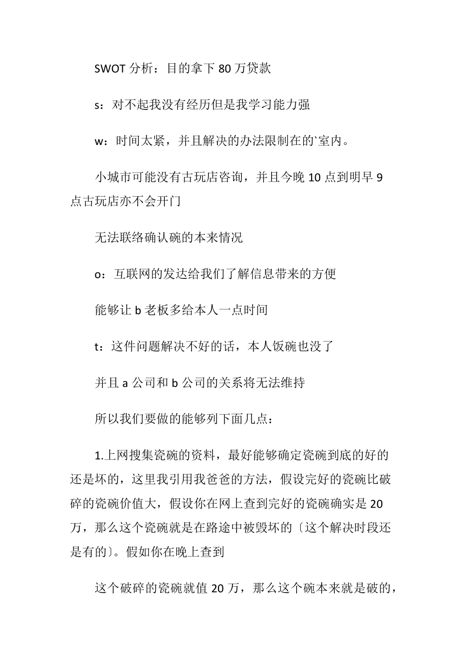 移动公司面试题.docx_第2页