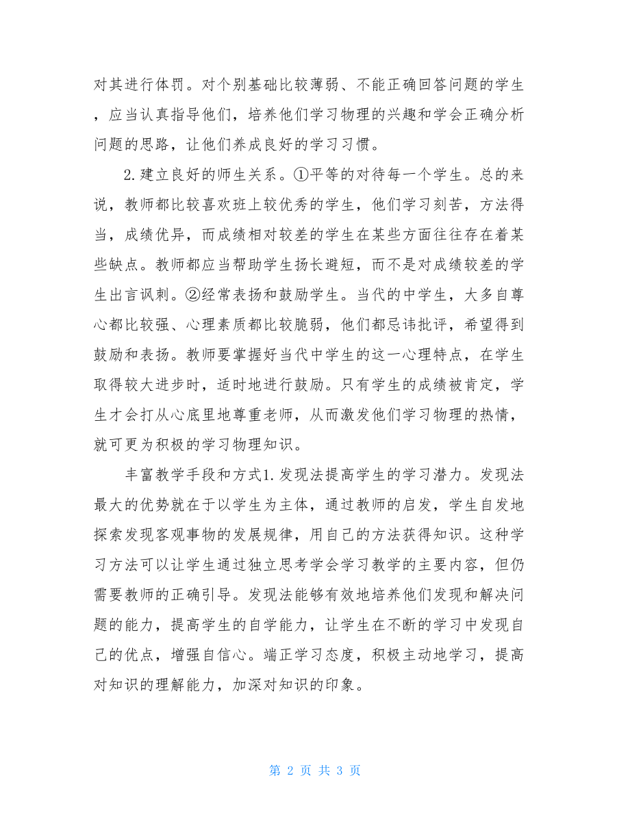 物理教学中有效性学习路径分析的论文.doc_第2页