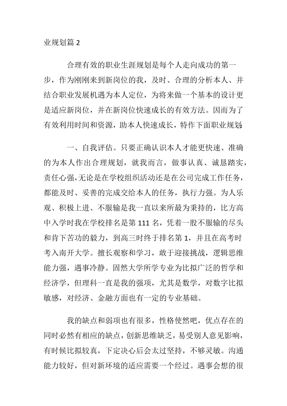 【推荐】职业规划职业规划合集九篇.docx_第2页