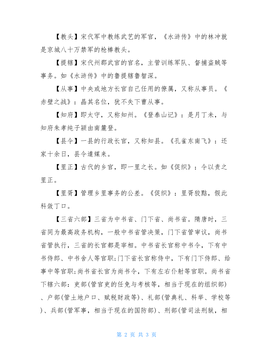 高考语文知识点分享高考语文知识点汇总.doc_第2页