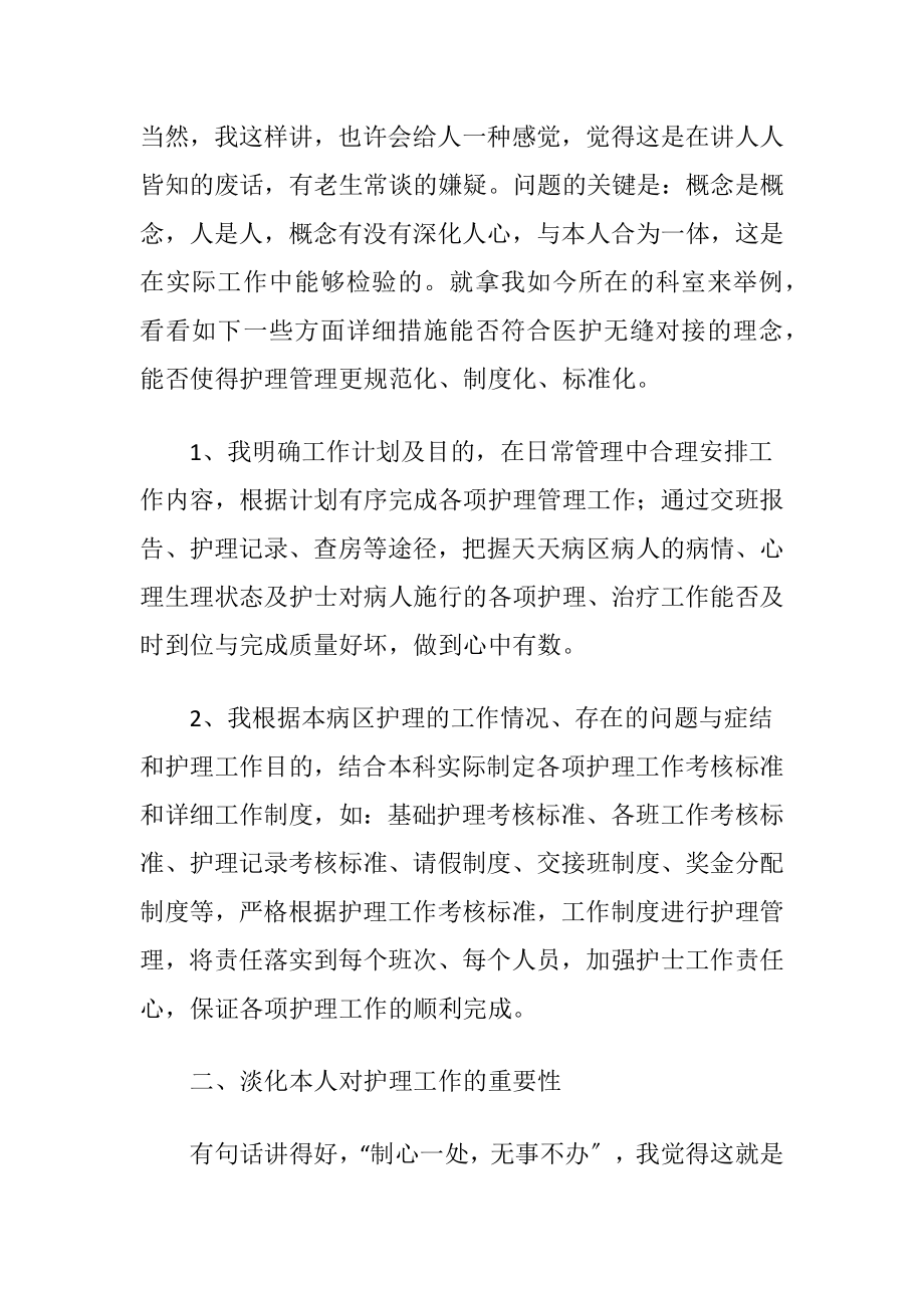 医院妇科护士长述职报告.docx_第2页