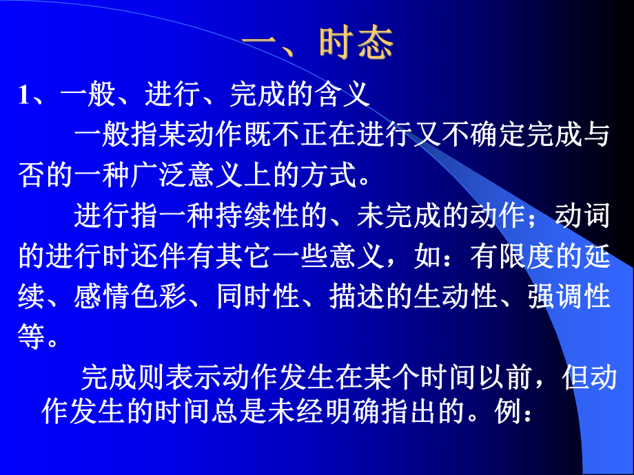 动词的时态与语态1.ppt_第2页