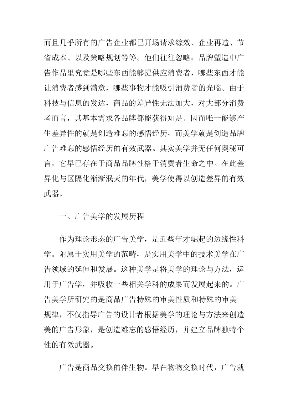 关于美学的论文.docx_第2页