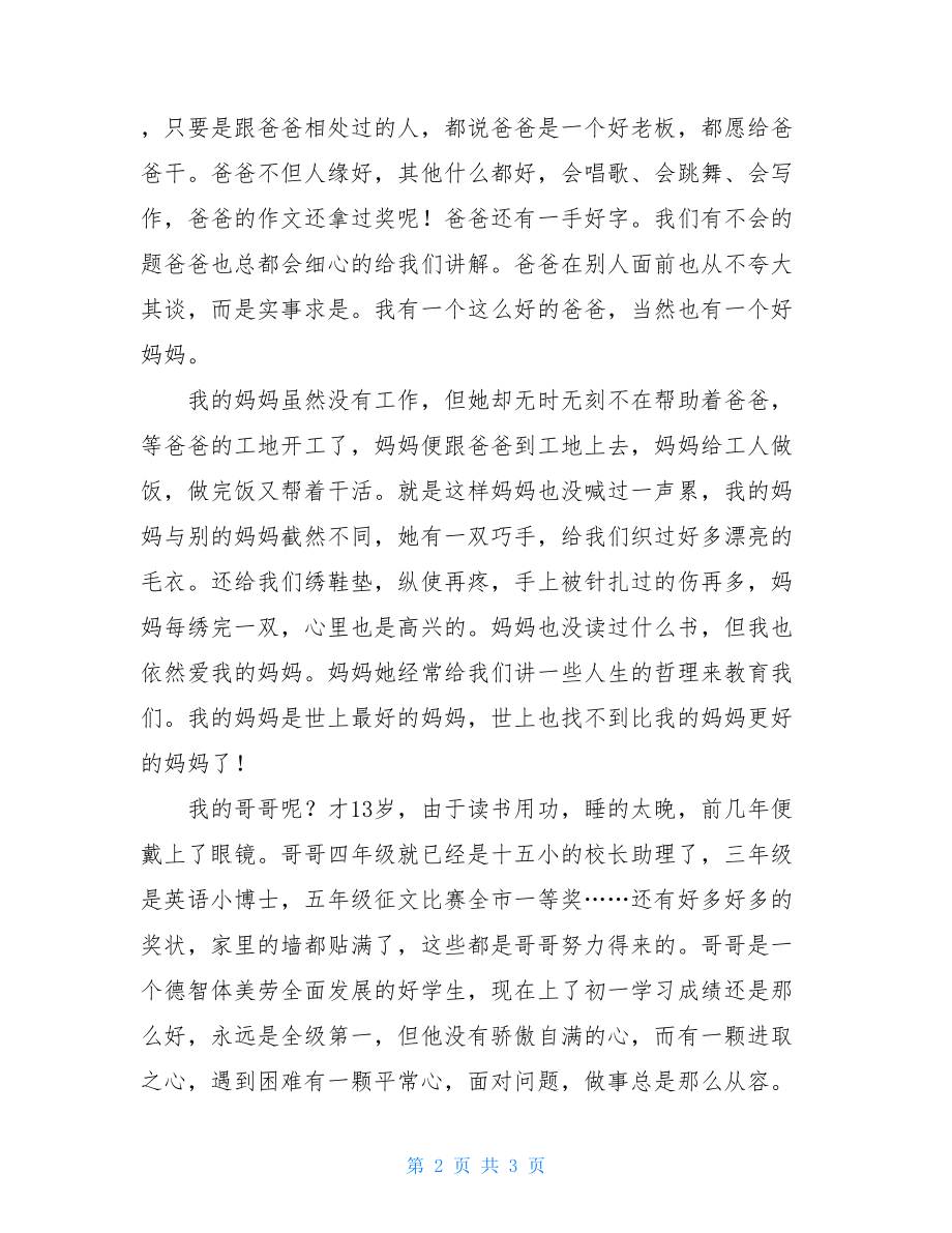 我有一个幸福的家作文1250字这就是幸福作文600字.doc_第2页