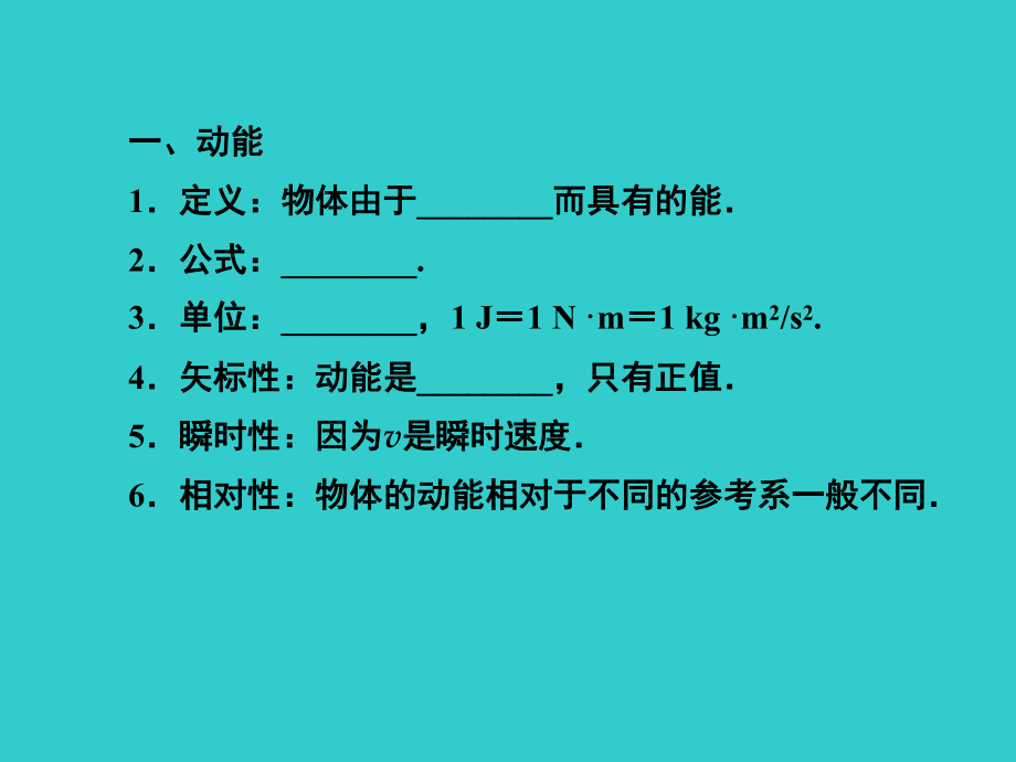 高中物理知识点总结课件：52动能_动能定理.ppt_第1页