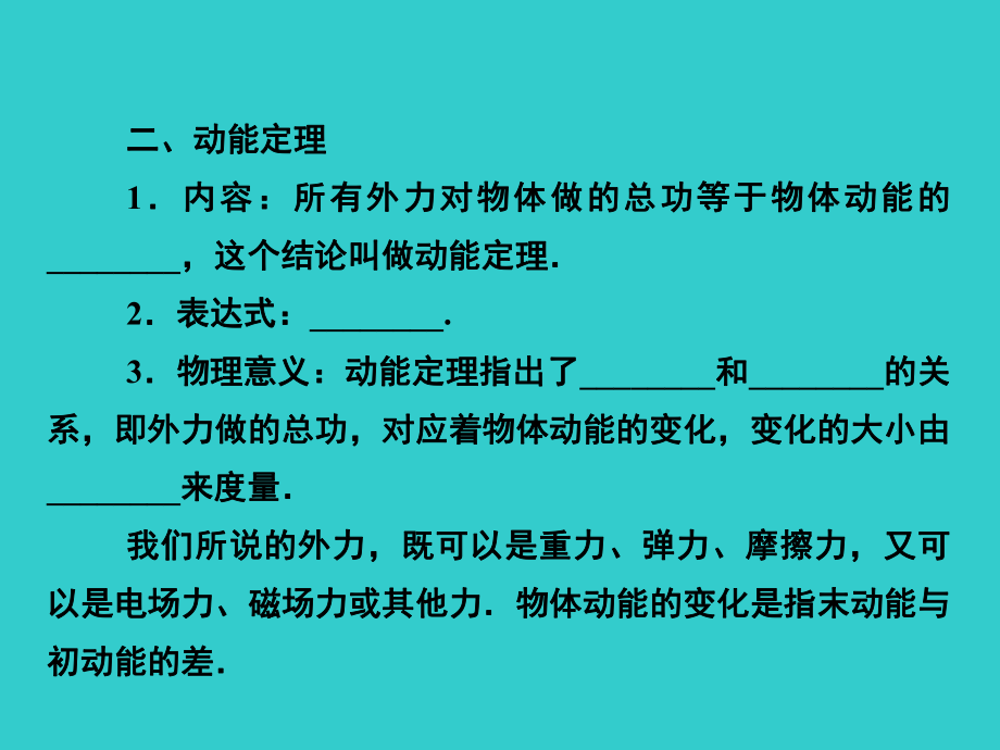 高中物理知识点总结课件：52动能_动能定理.ppt_第2页