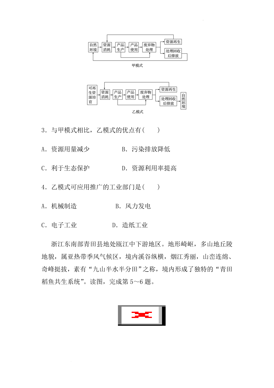 高考地理二轮微专题复习规范限时练：环境问题及可持续发展.docx_第2页