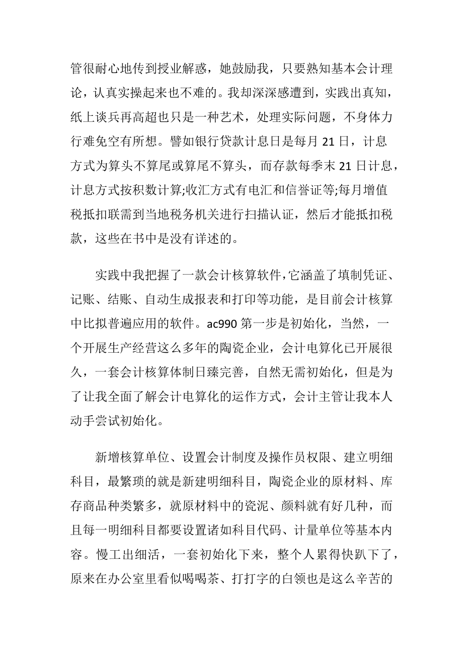 会计寒假社会实践工作报告.docx_第2页