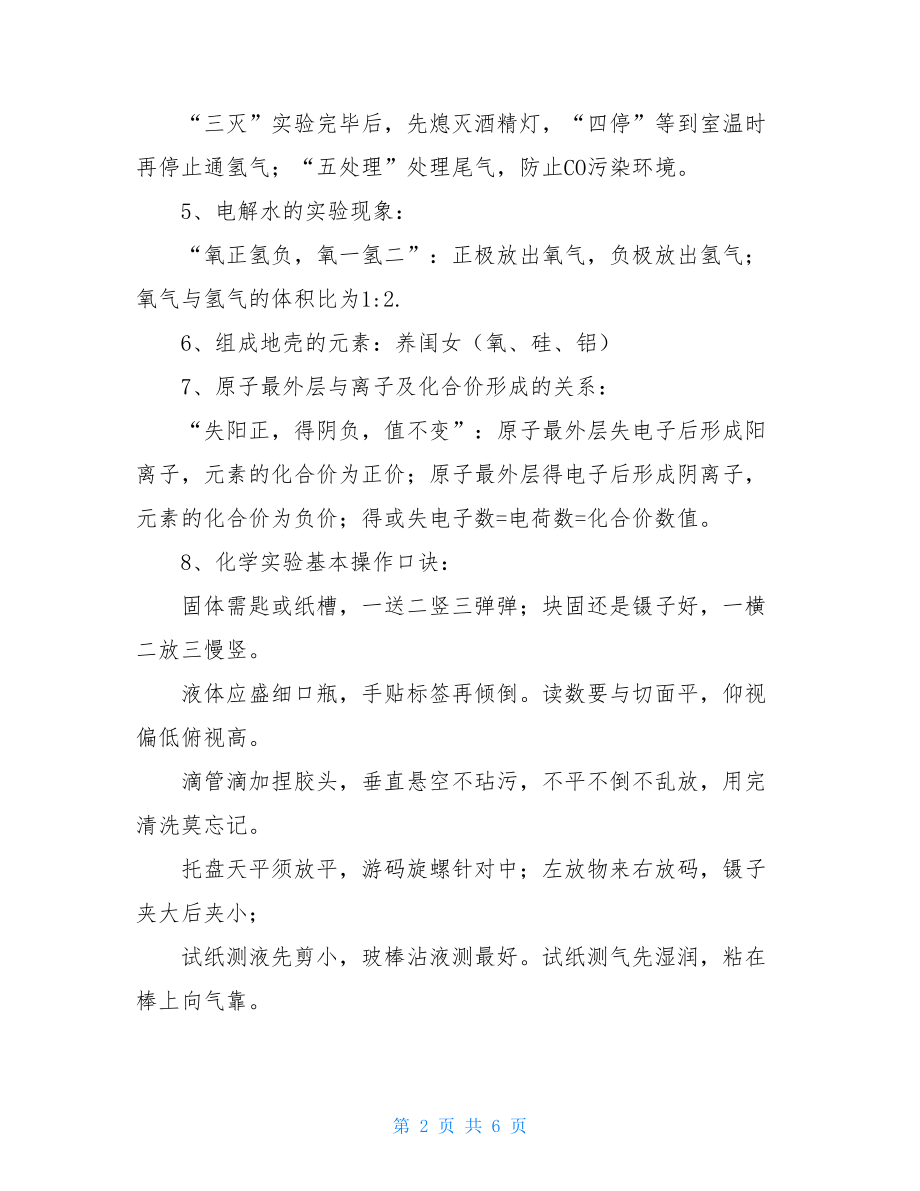 化学反应实验知识点总结化学反应与能量知识点总结.doc_第2页