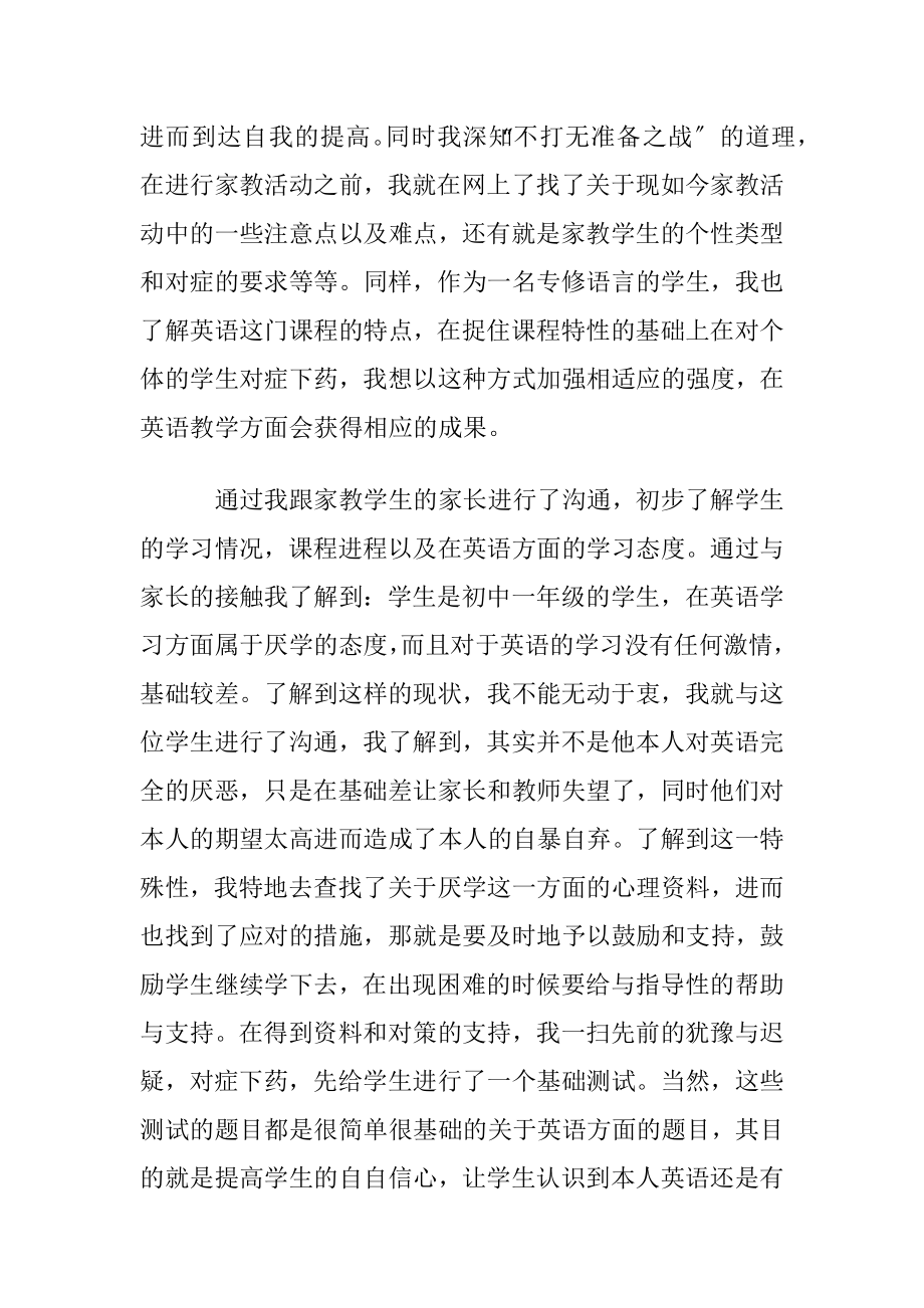 暑期家教学习的心得体会范文〔通用5篇〕.docx_第2页