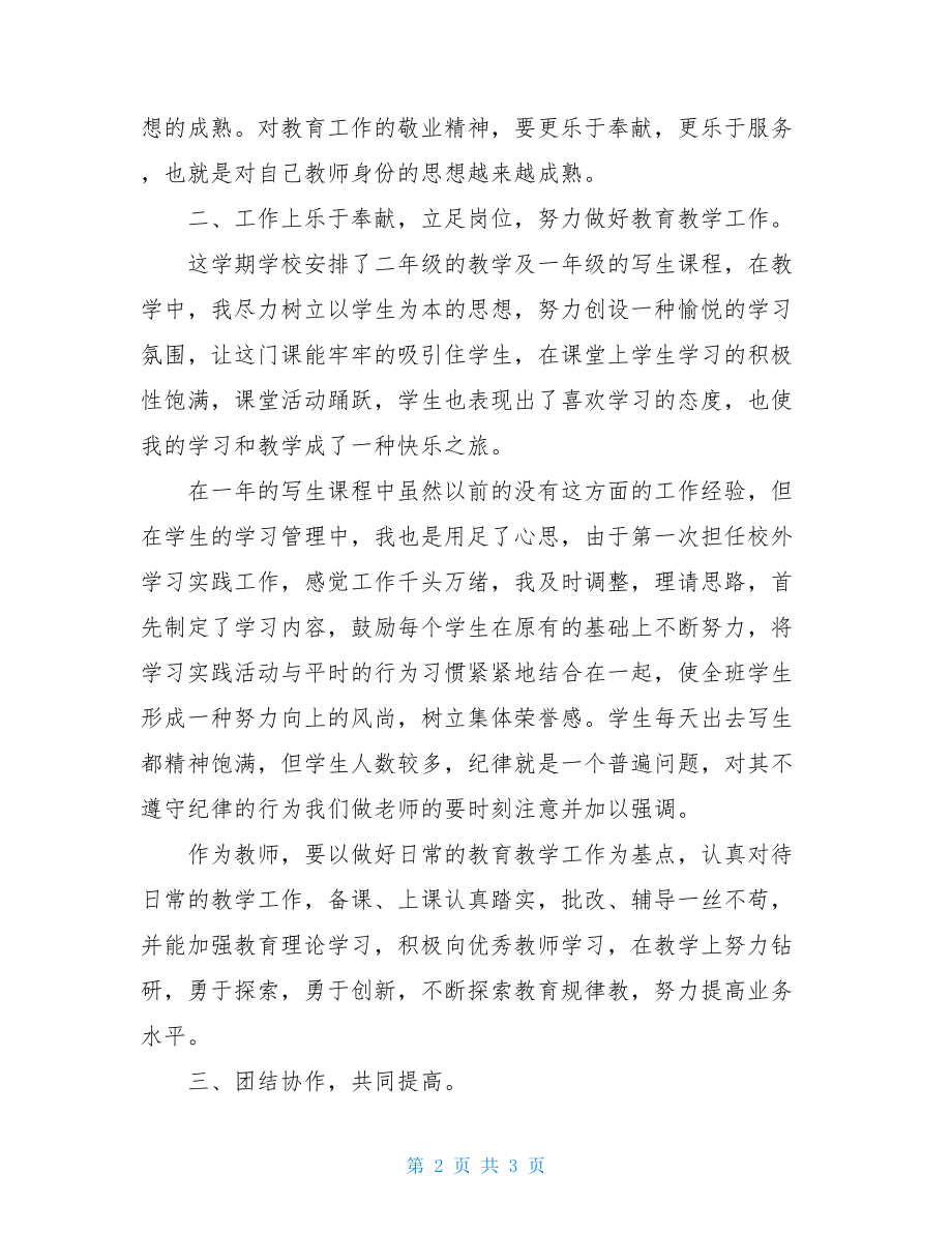 党员双评个人总结-2021年双述双评范文.doc_第2页