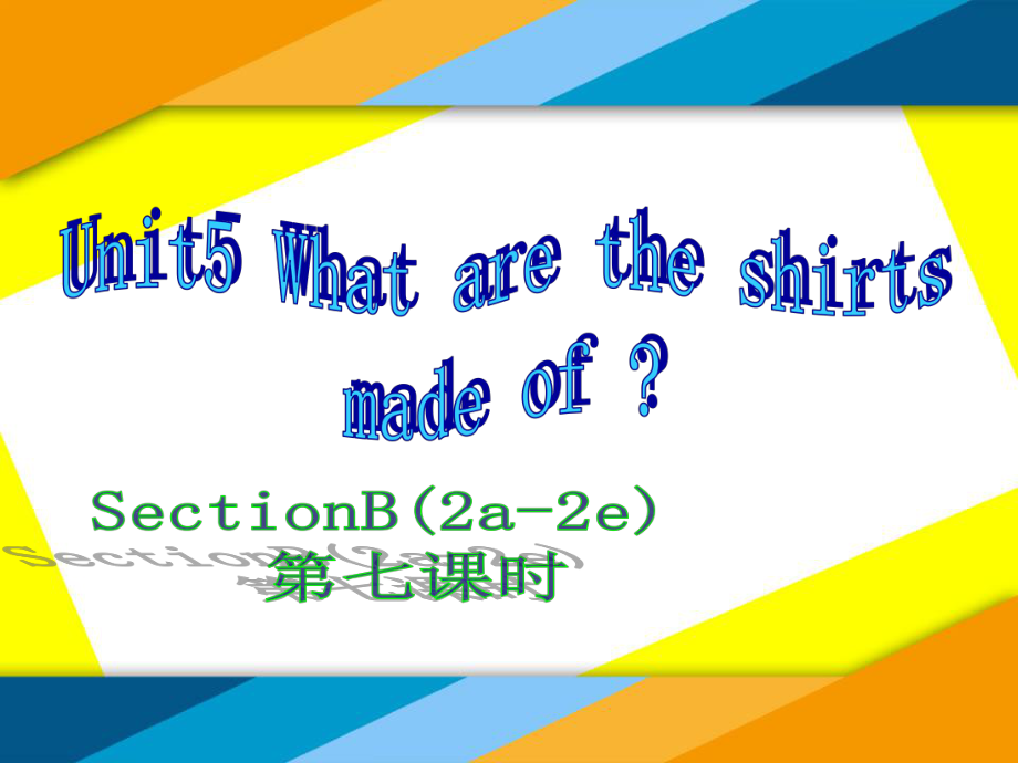 Unit5What_are_the_shirts_made_of_SectionB(2a-2e)第七课时.ppt_第1页