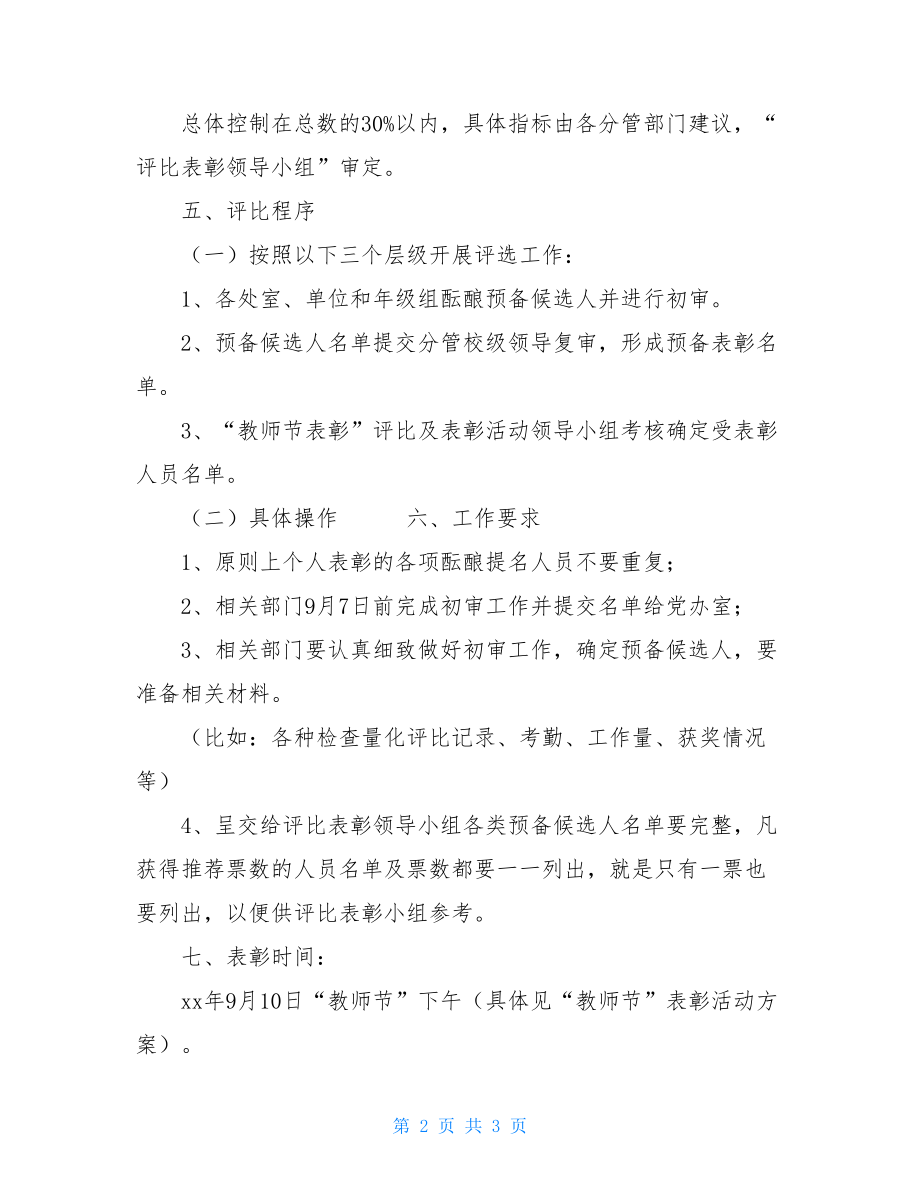 教师节表彰方案中学2021年教师节表彰方案.doc_第2页