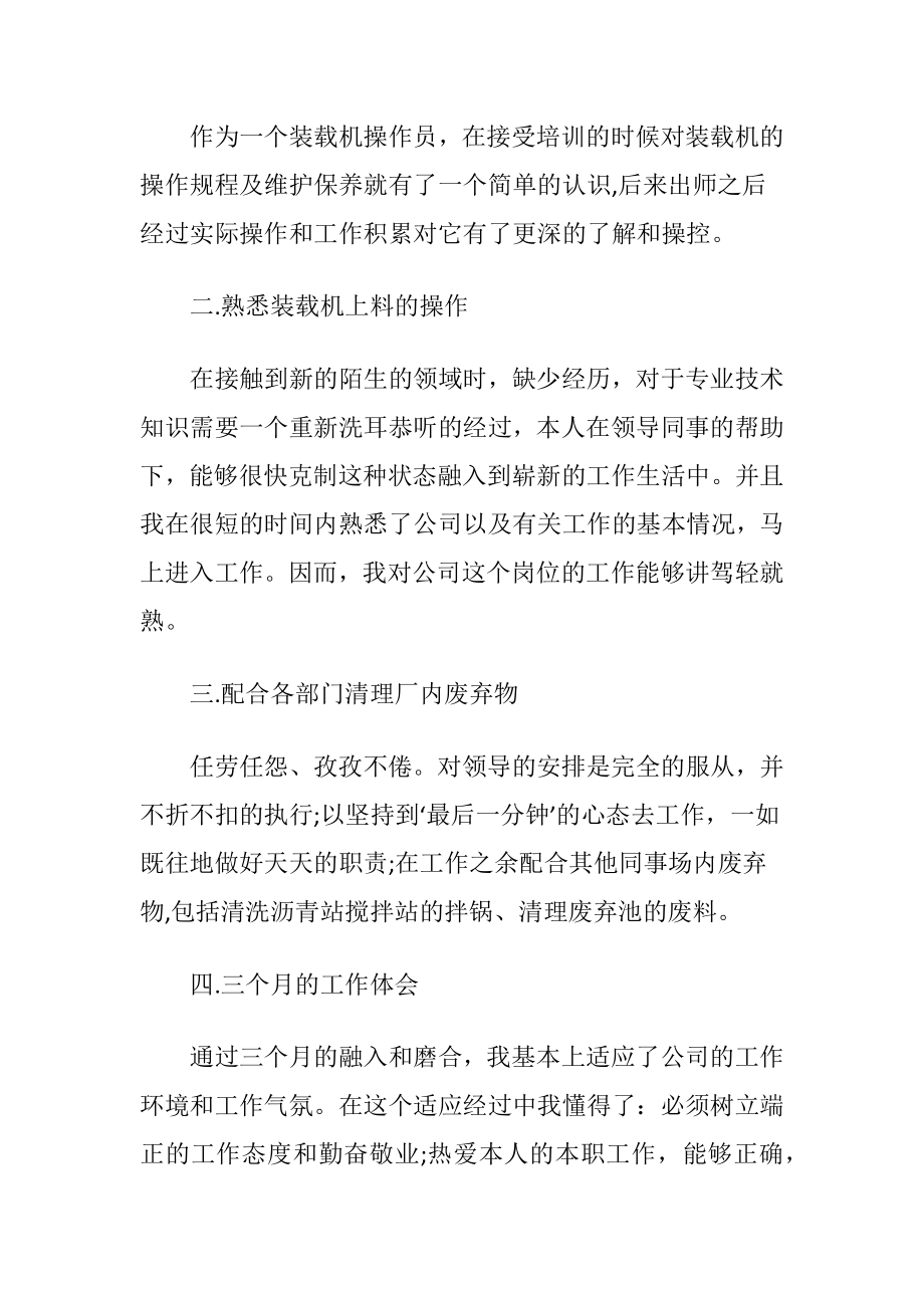 转正的个人述职报告〔优选7篇〕.docx_第2页