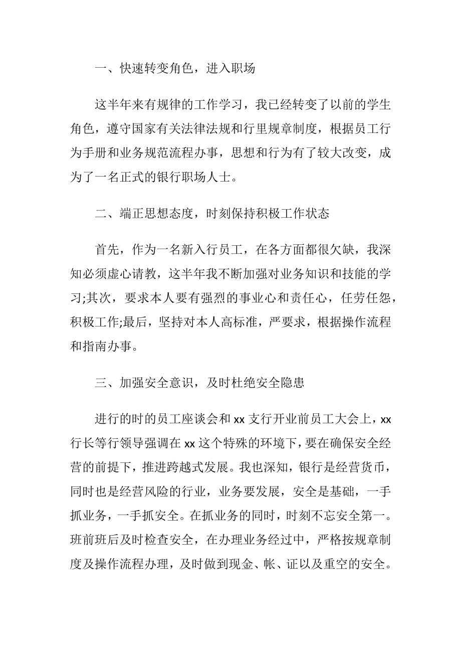 银行前台柜员个人述职报告3篇.docx_第2页