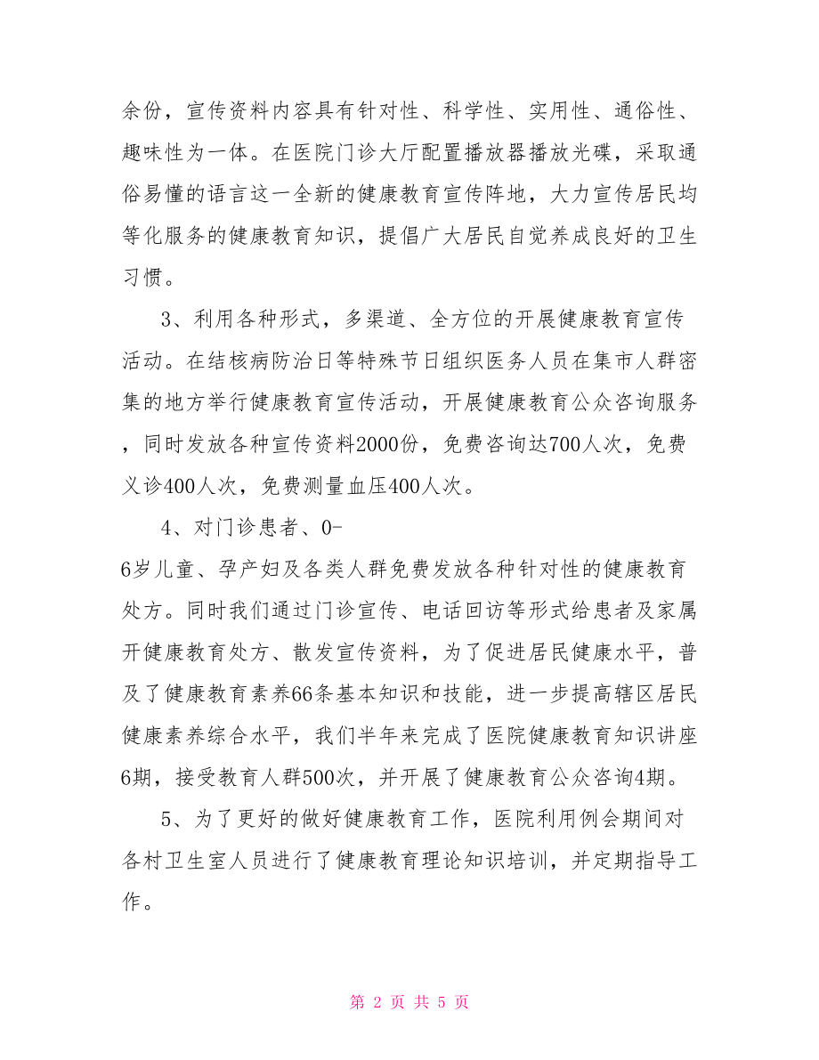 乡镇健康教育活动总结 健康教育活动总结.doc_第2页