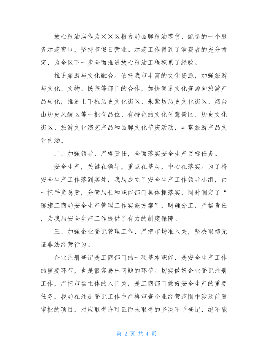 工商局安全生产年度工作总结范文企业安全生产年度工作总结.doc_第2页