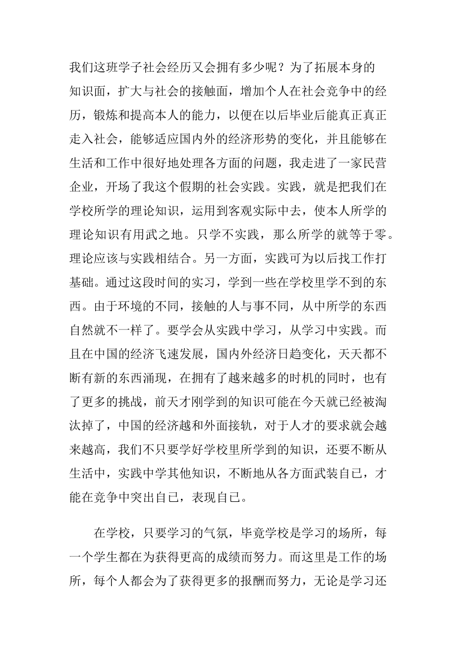 大学生暑假社会实践活动心得.docx_第2页