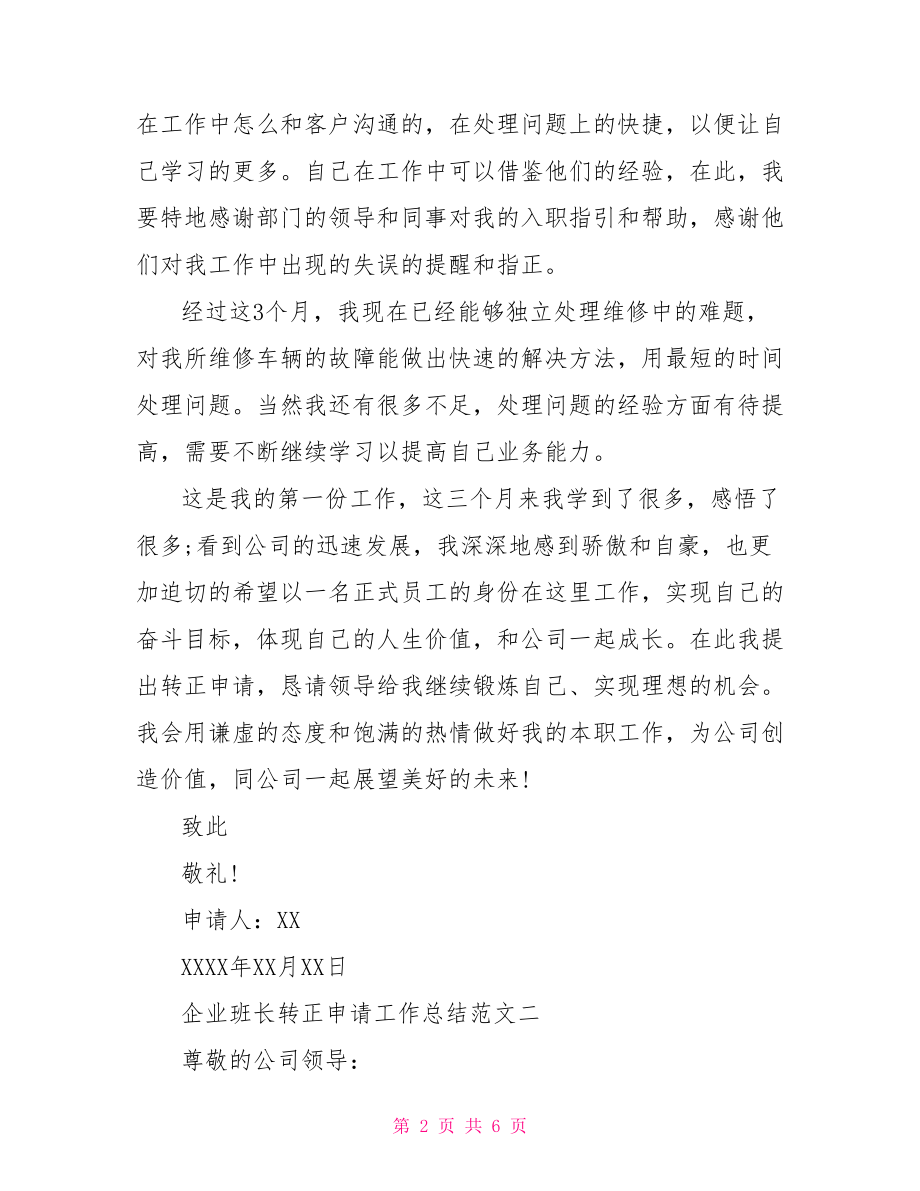 企业班长转正申请工作总结.doc_第2页