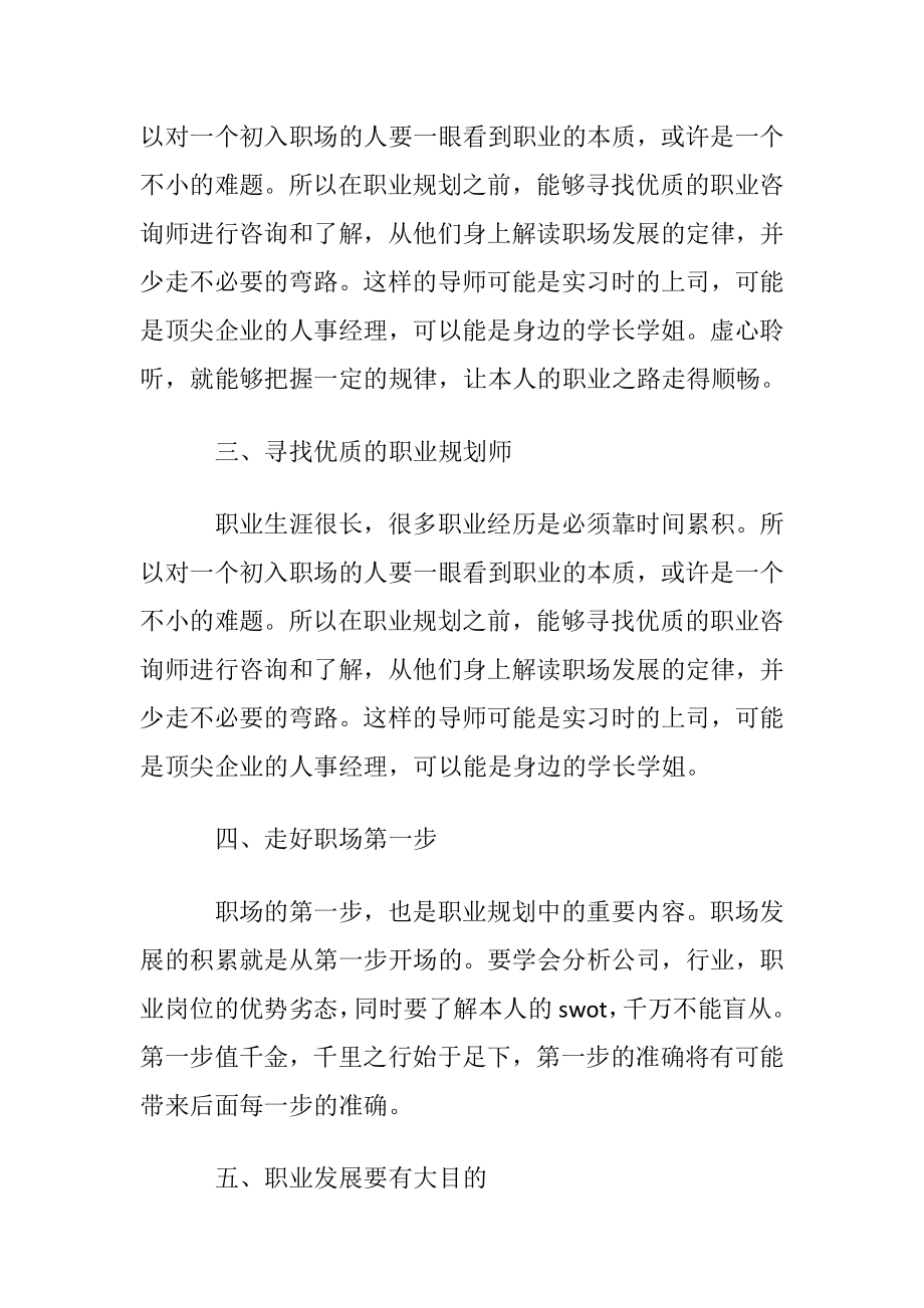 有关大学生职业规划锦集7篇.docx_第2页