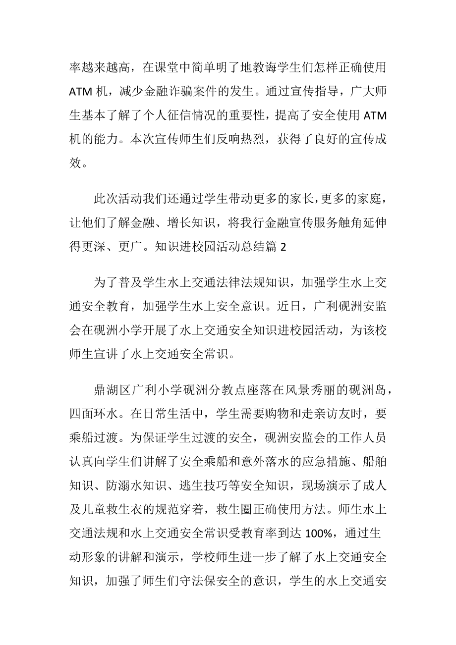 知识进校园活动总结合集六篇.docx_第2页