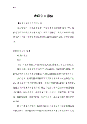 求职信自荐信_12.docx