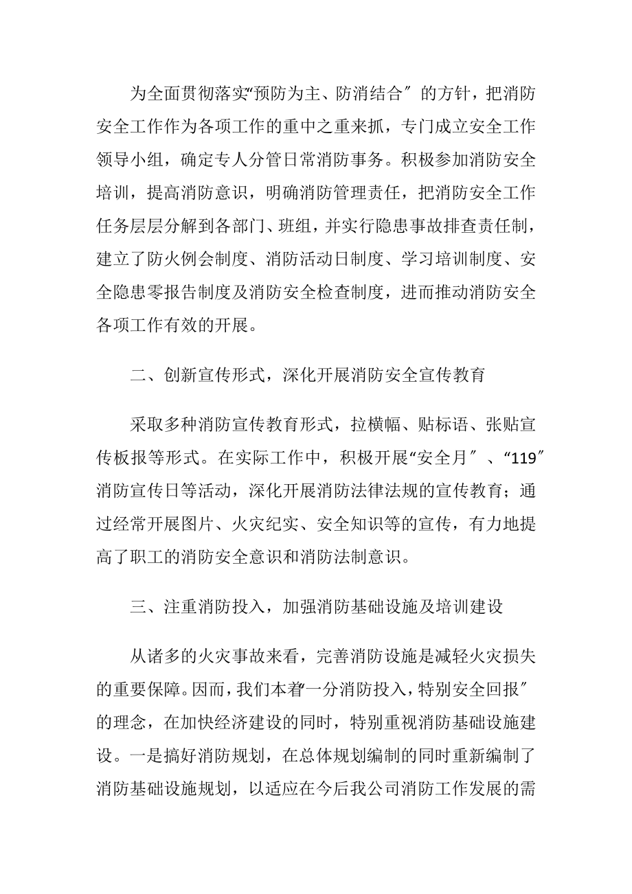 消防员个人年终述职报告〔通用5篇〕.docx_第2页