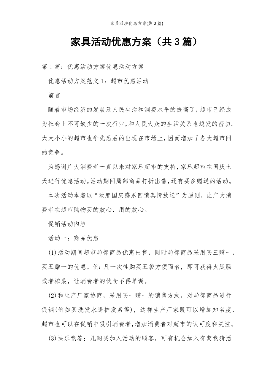 2022年范文范本家具活动优惠方案(共3篇) .doc_第2页